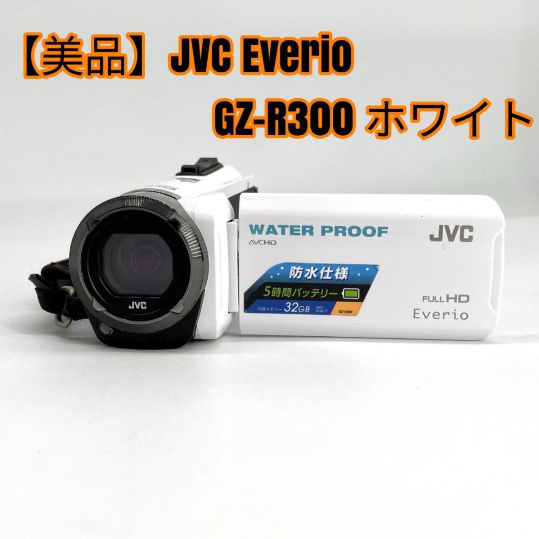 【美品】JVC Everio GZ-R300 ホワイト