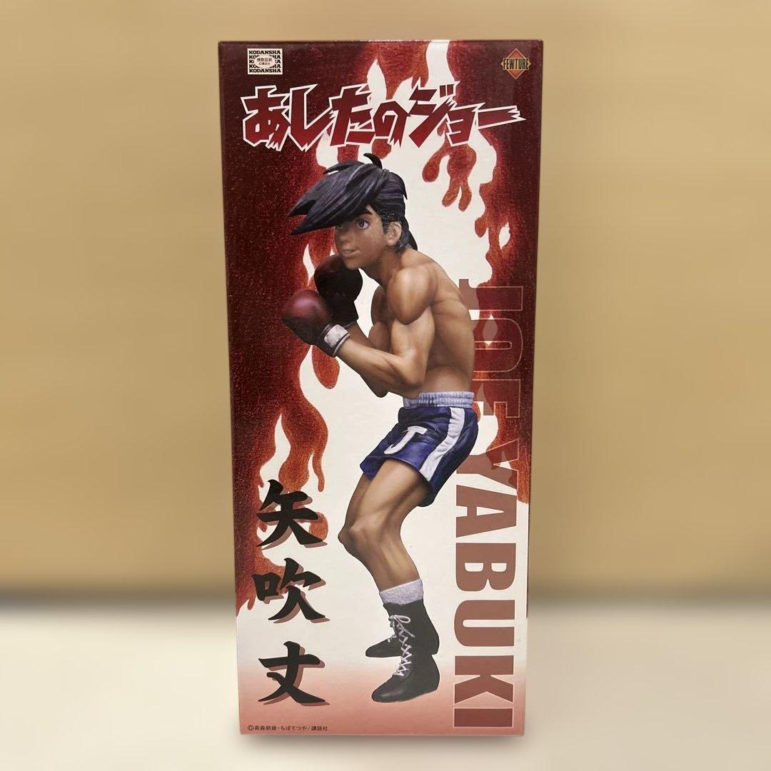 明日のジョー　フィギュア