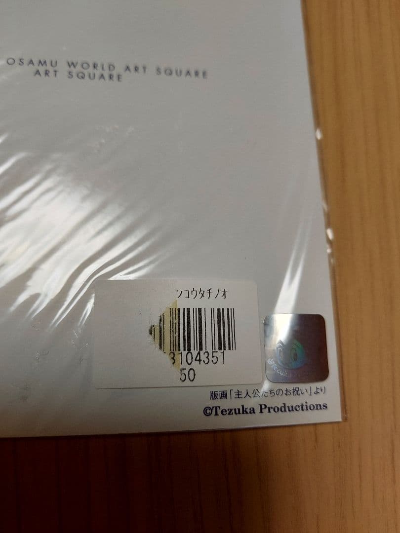 【新品未使用】鉄腕アトム　手塚治虫　キャラクター 文房具13セット　レア