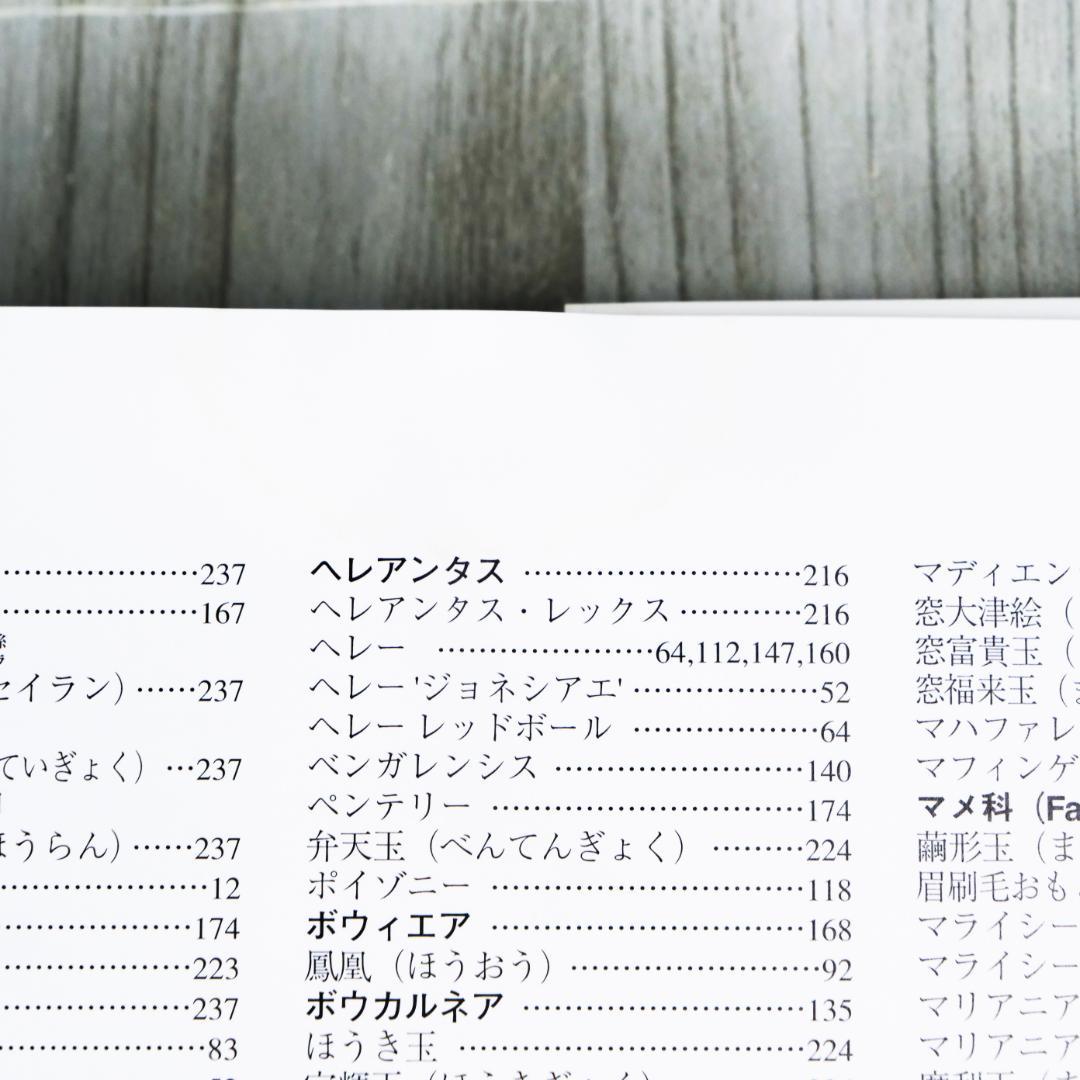 多肉植物写真集 第1巻 & 第2巻 セット