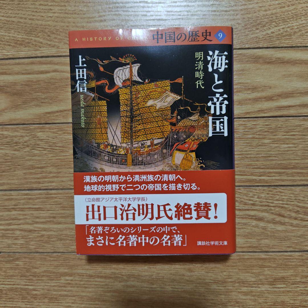 中国の歴史 12巻 セット