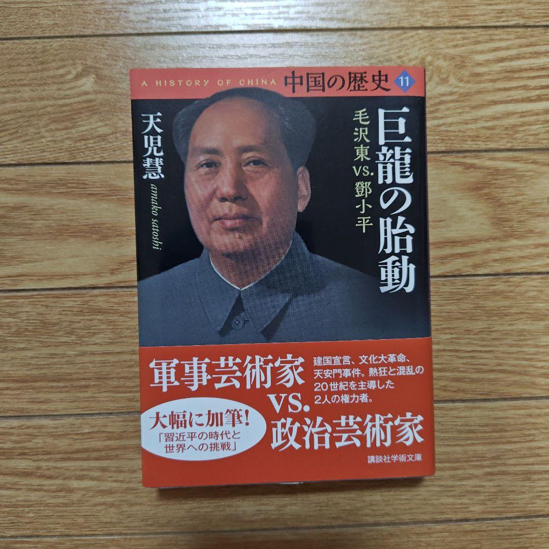 中国の歴史 12巻 セット