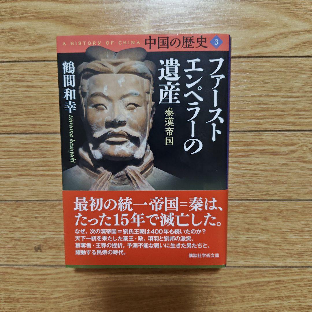 中国の歴史 12巻 セット