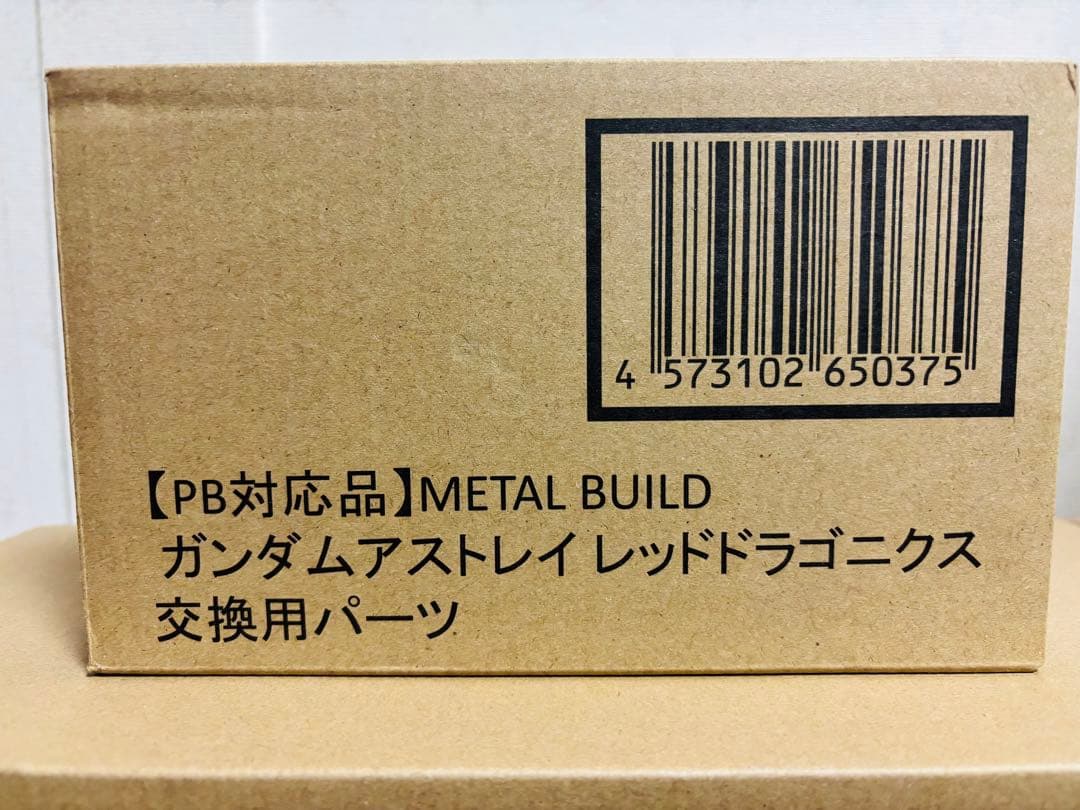 メタルビルド ガンダムアストレイ レッドドラゴニクス 交換パーツ付 輸送箱未開封
