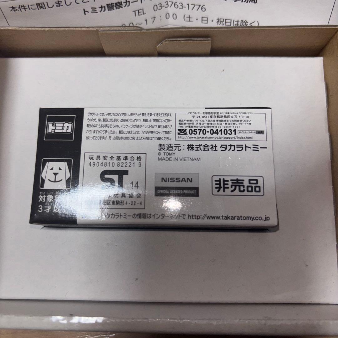トミカ 日産 キャラバン パトロールカー トミカ警察カード 非売品