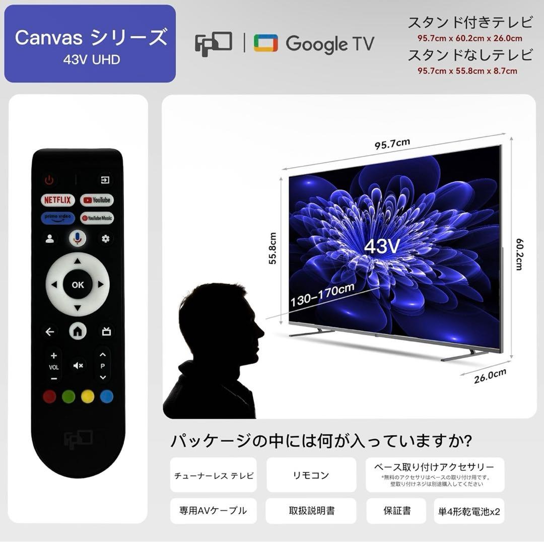 FPD チューナーレステレビ 43V型
