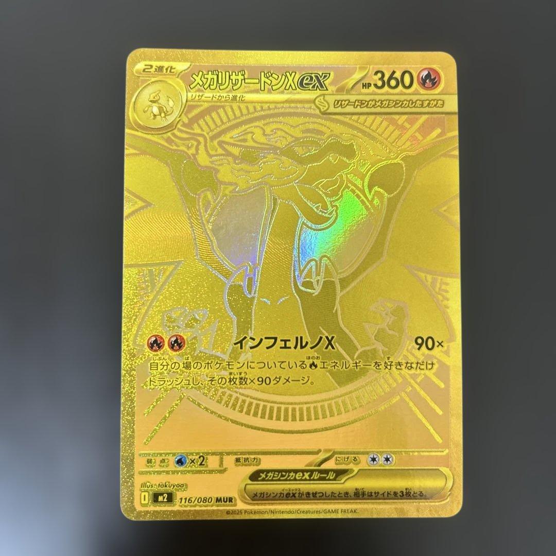 メガリザードンxex mur 汎用 ゲリラ