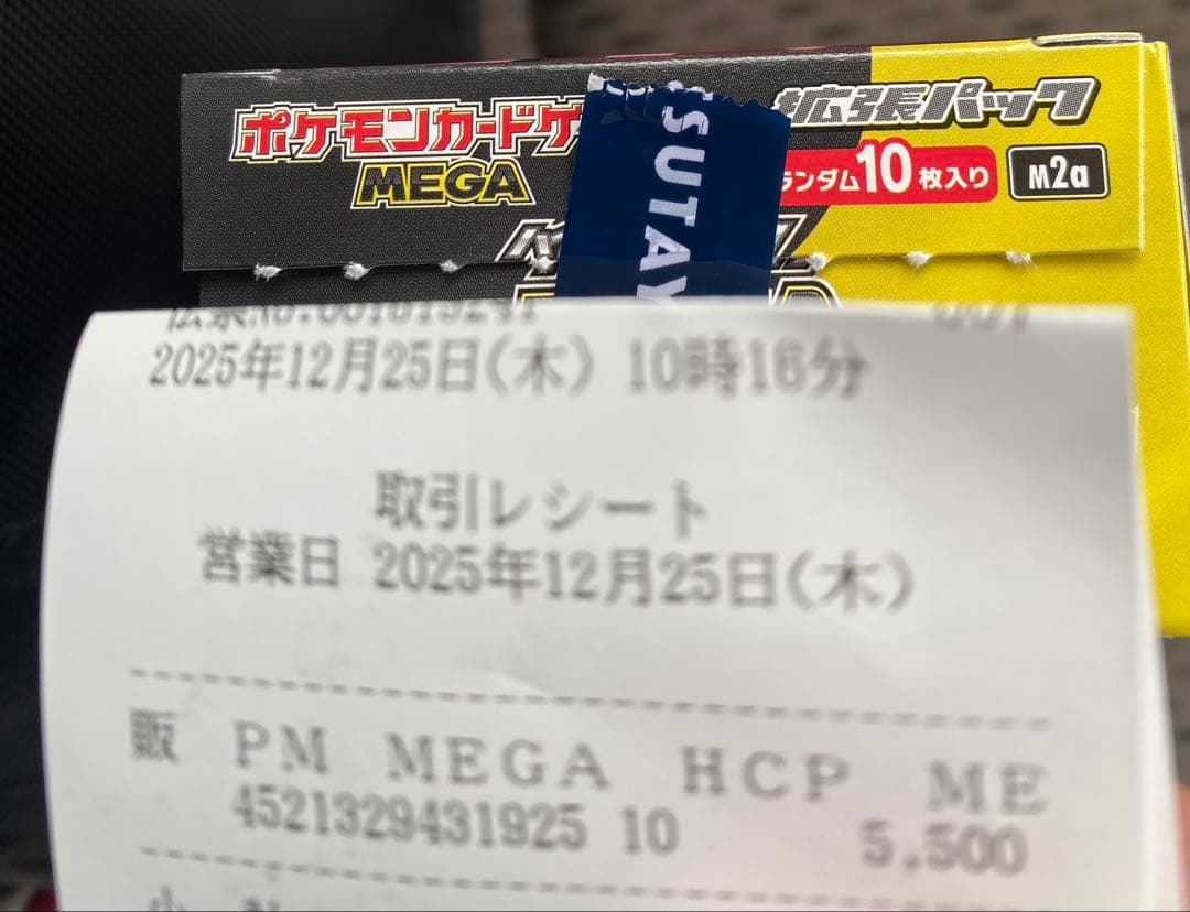 【封入率一致】MEGAドリームex 1BOX シュリンク・ペリペリなし