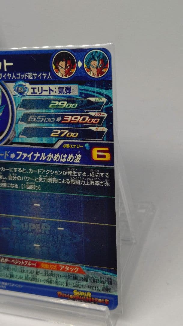 ドラゴンボールヒーローズ　UGM4 SEC LC ベジット