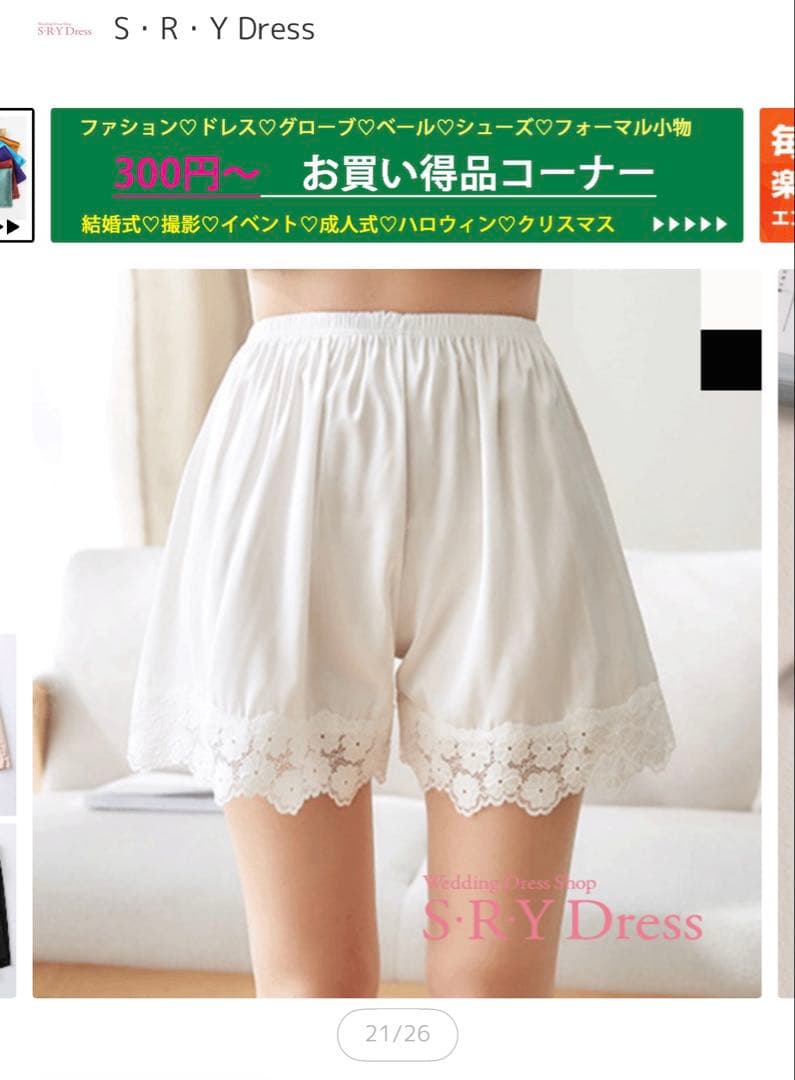 セモアブライダルインナー セモアエレガントBセット+SRYブライダルフレアパンツ