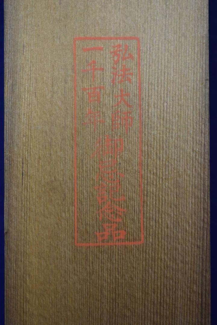 真作/三井飯山/瀧山水画賛/布袋屋掛軸HE-789