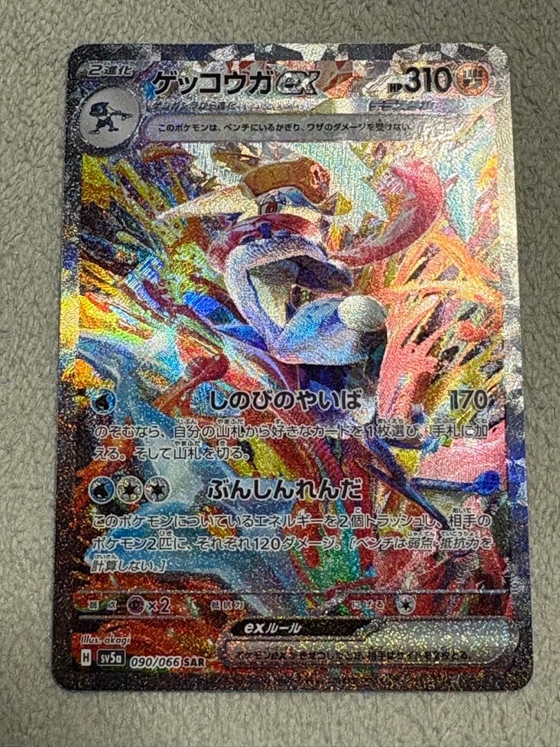 ゲッコウガex SAR クリムゾンヘイズ