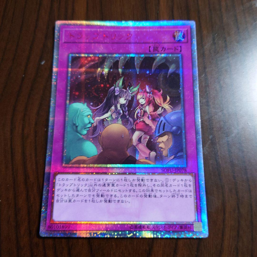 トラップトリック　20thシークレット　20thシク