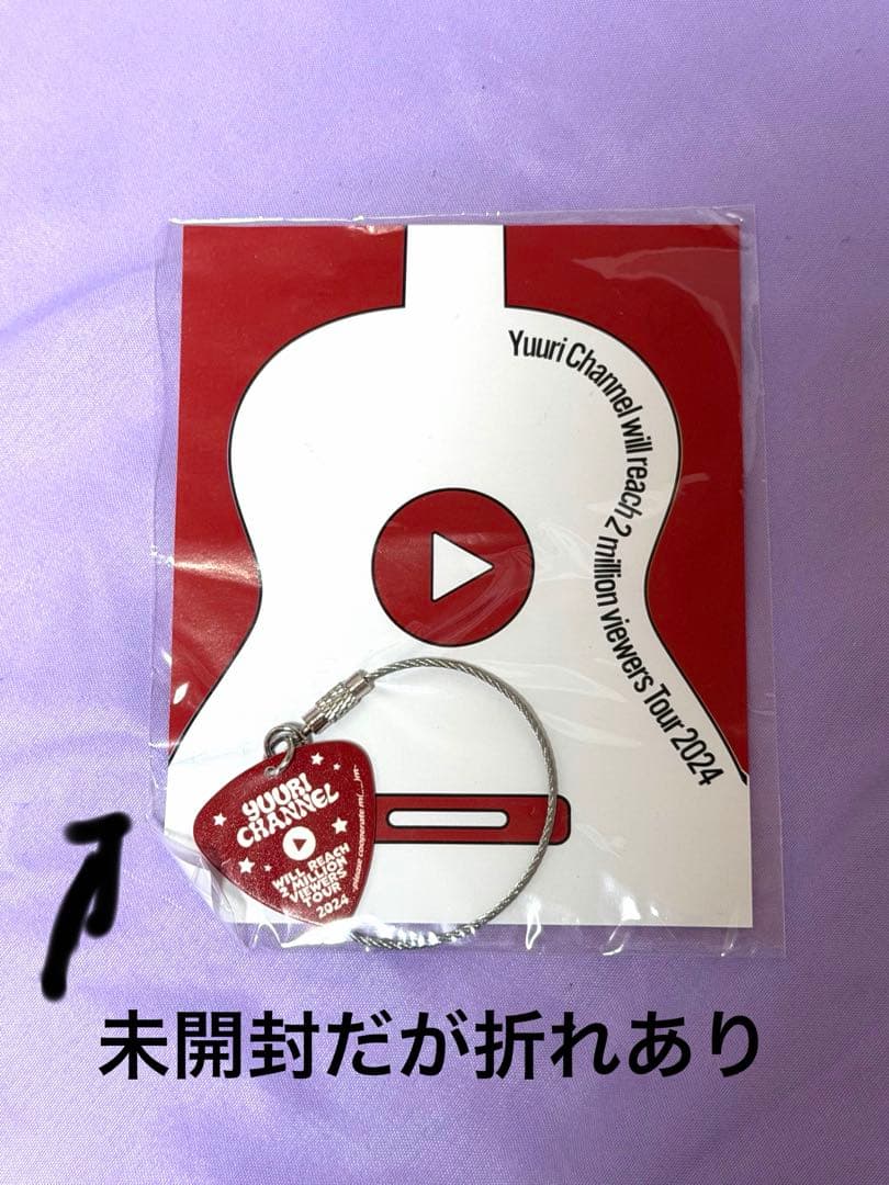 【匿名配送】優里　ピックキーホルダー