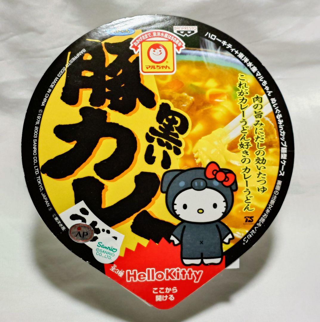 HELLO KITTY ワイワイパニック、どん兵衛キティ他。