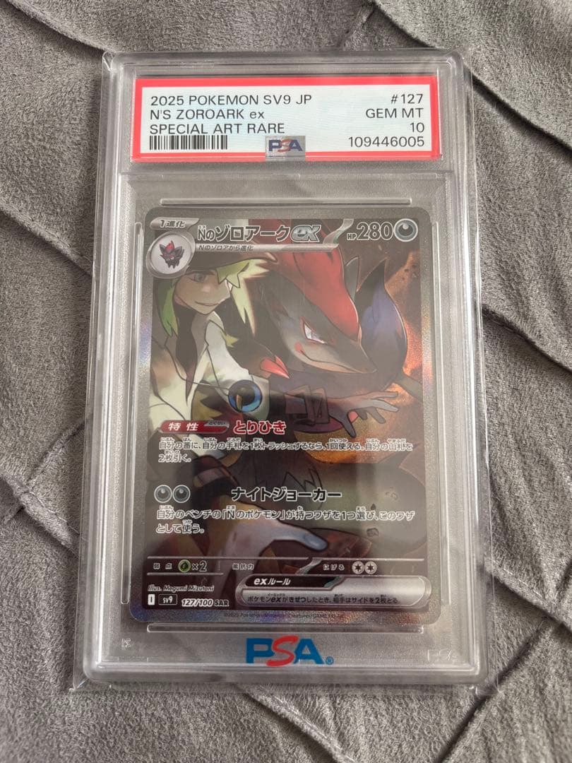 Nのゾロアークex SAR [SV9 127/100] PSA10