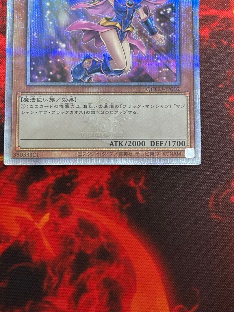 iso遊戯王　ブラックマジシャンガール　絵違い25th unity 五つ目