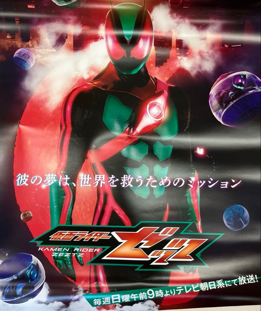 【非売品未使用】仮面ライダーゼッツ　B2ポスター　万津莫 希少品 レア