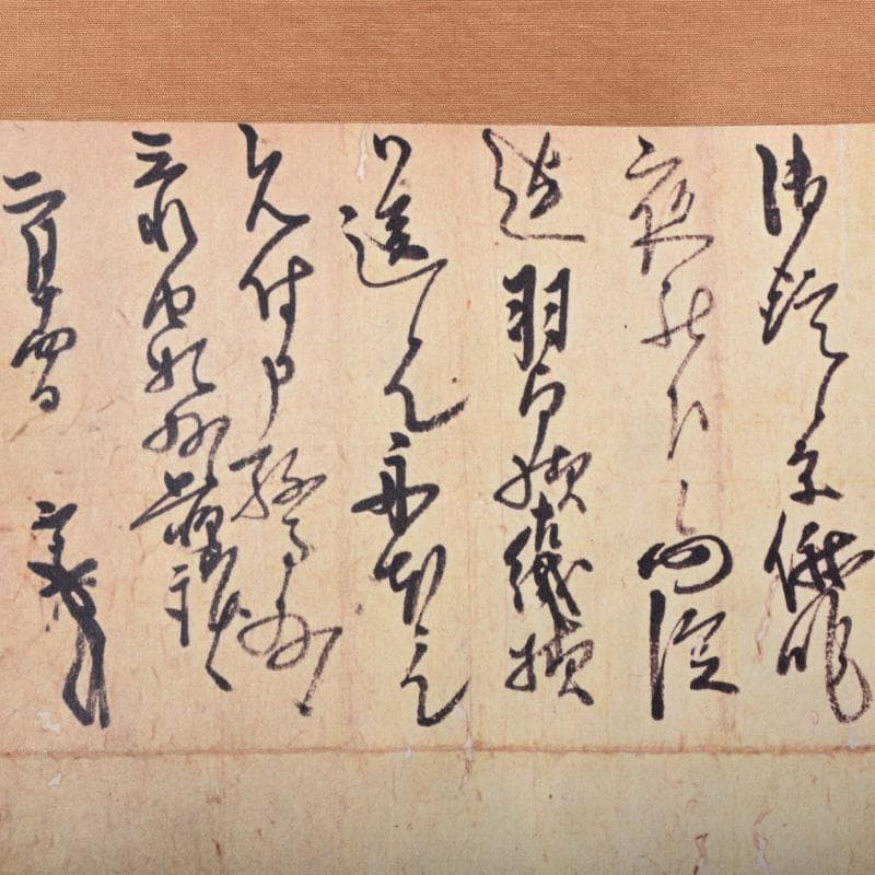 掛軸　工芸印刷　古書　千利休　消息　軸装　C　7544A