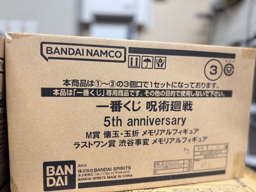 一番くじ 呪術廻戦 5th anniversary フィギュアセット