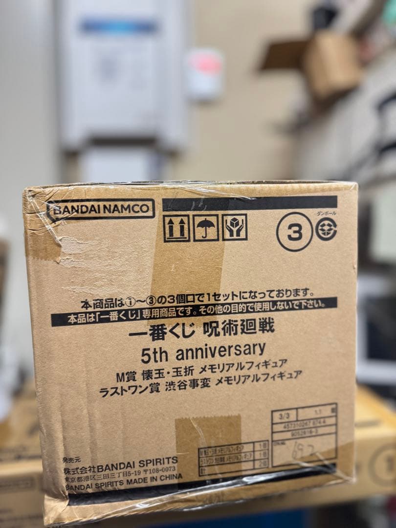 一番くじ 呪術廻戦 5th anniversary フィギュアセット