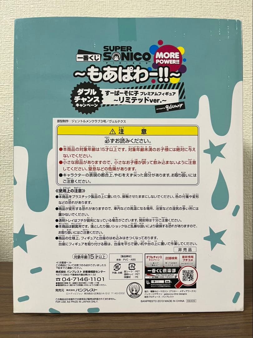 [希少品] 一番くじダブルチャンス当選品　すーぱーそに子