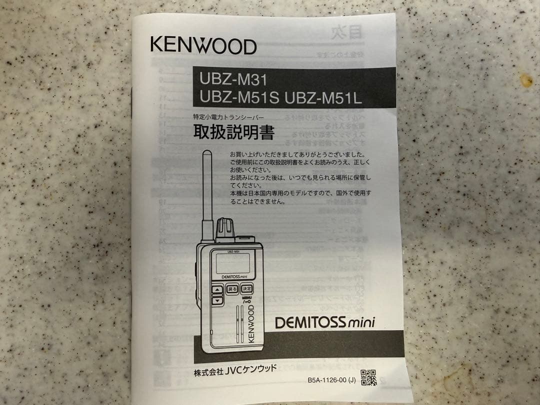 KENWOOD UBZ-M31 トランシーバー 2台セット