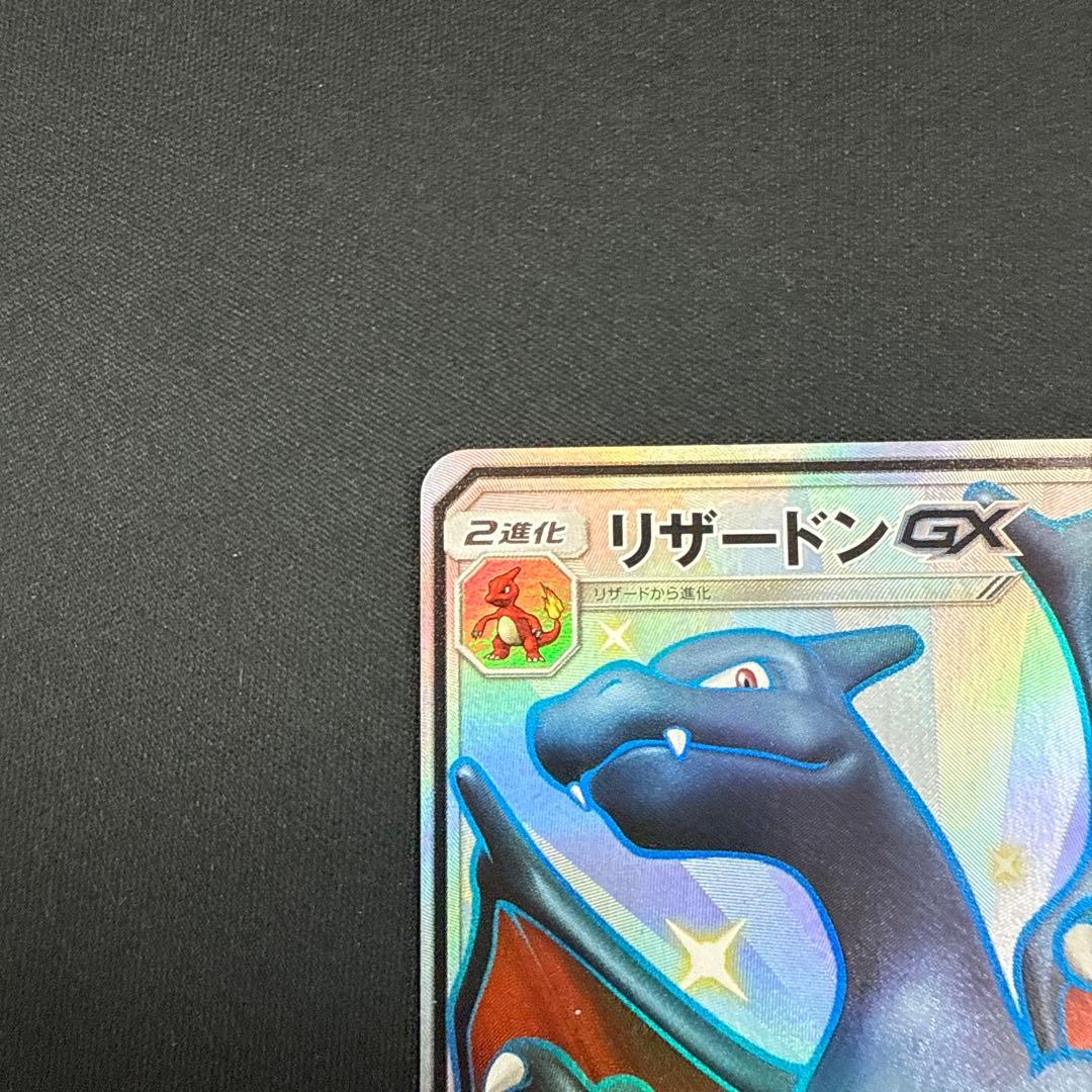 リザードンgx ssr 209/150