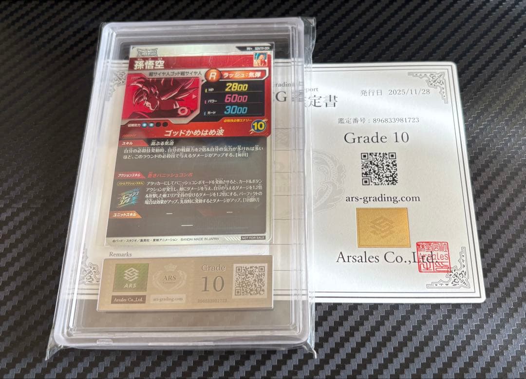 ARS10 ドラゴンボールスーパーダイバーズ SDVTP-001☆ 孫悟空