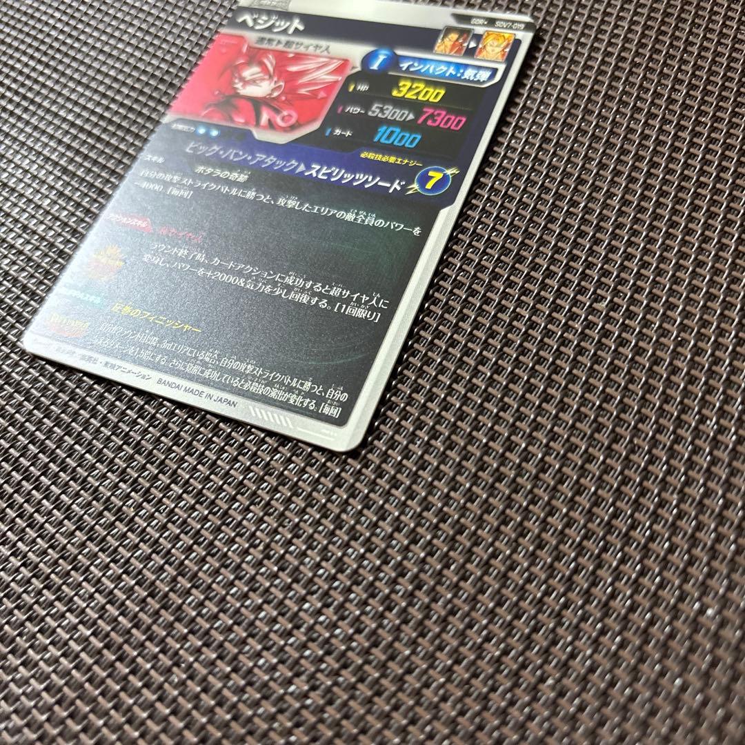 ドラゴンボールスーパーダイバーズ　ベジット　パラレル　SDV7-019 GDR★