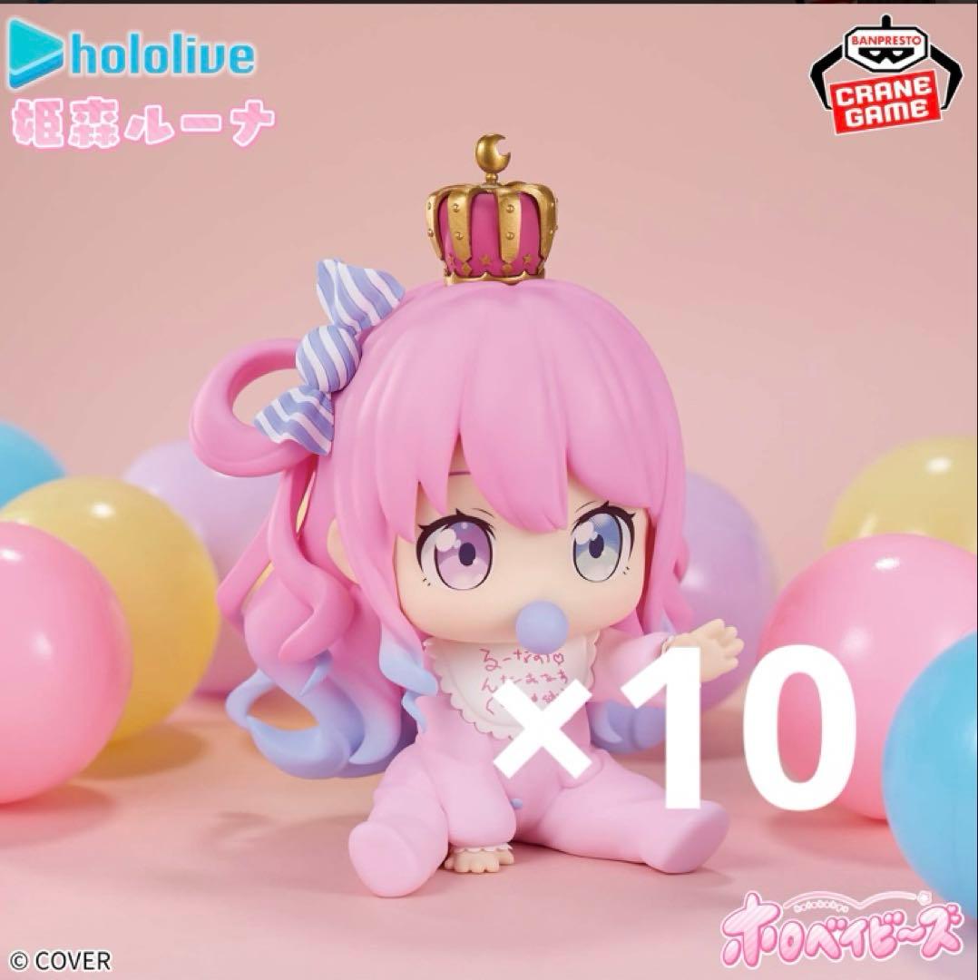 ホロライブ ホロベイビーズ ラプラス・ダークネス 姫森ルーナ　20個セット