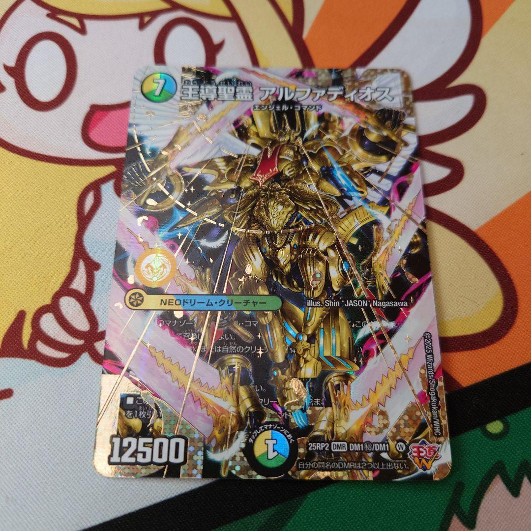 王導聖霊アルファディオス　スペシャル仕様シークレット版　秘1