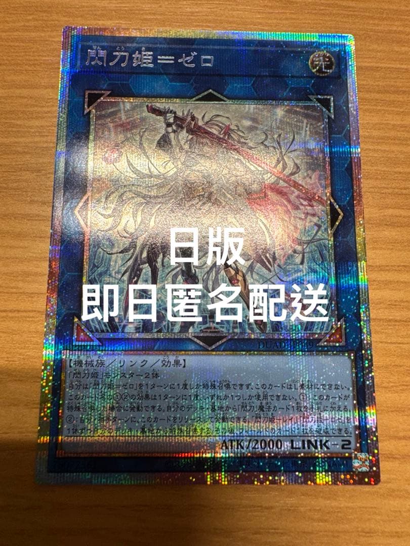 遊戯王　閃刀姫＝ゼロ　プリズマティックシークレットレア　日版