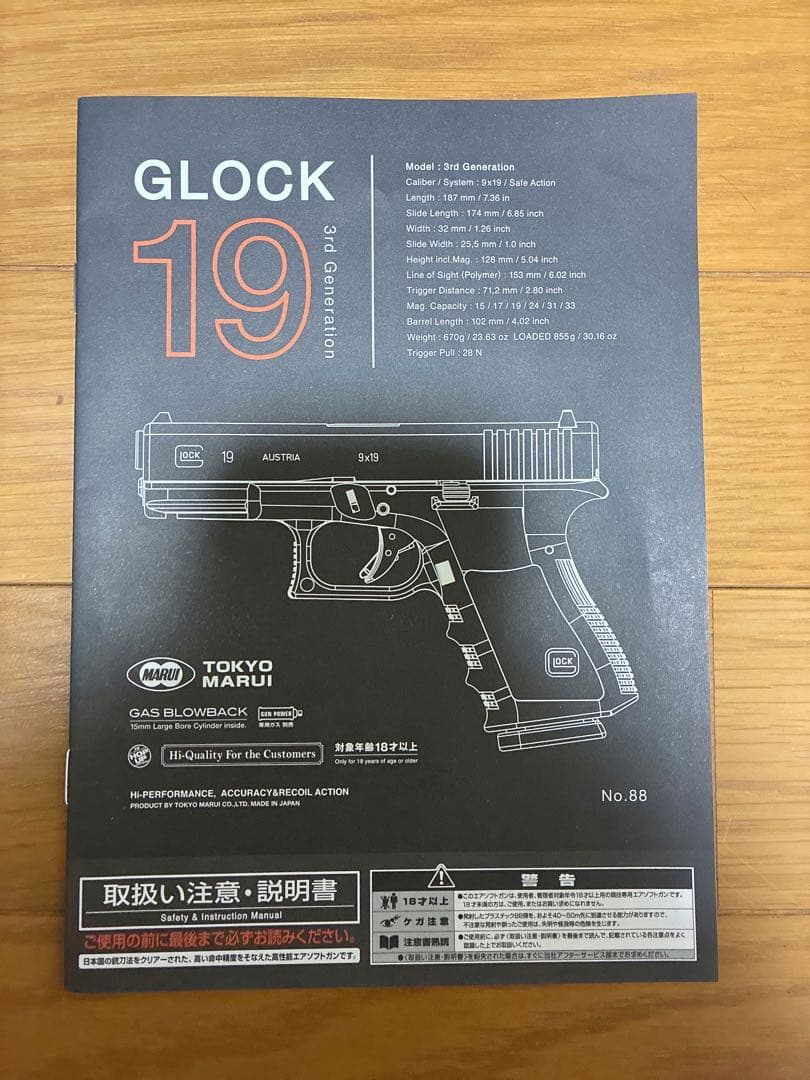 【美品】東京マルイ　GLOCK19 グロック19 ガスガン　試し撃ちのみ