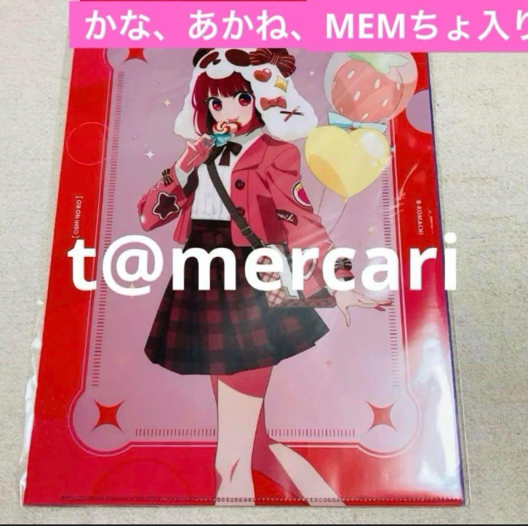 専用推しの子　水着&exiクリアファイル12アイアクアルビーかなあかねMEMちょ