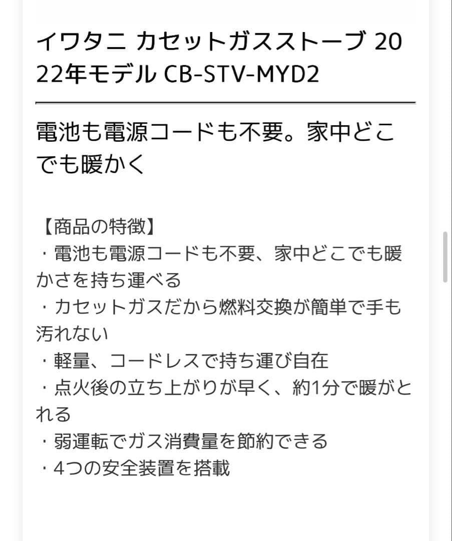 イワタニ　カセットガスストーブCB-STV-MYDZ 2022年モデル