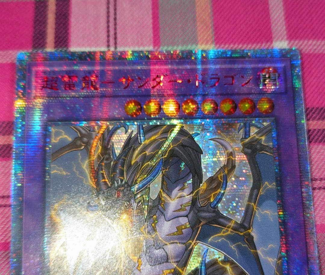 遊戯王 超雷龍 サンダードラゴン アジア シク asia