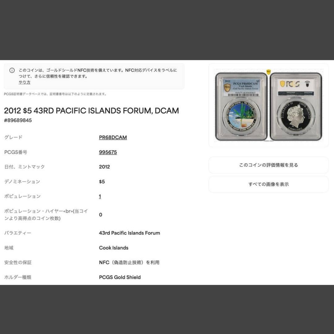 PCGS PR68DCAM 2012 $5 銀貨 最高鑑定品 世界限定950枚