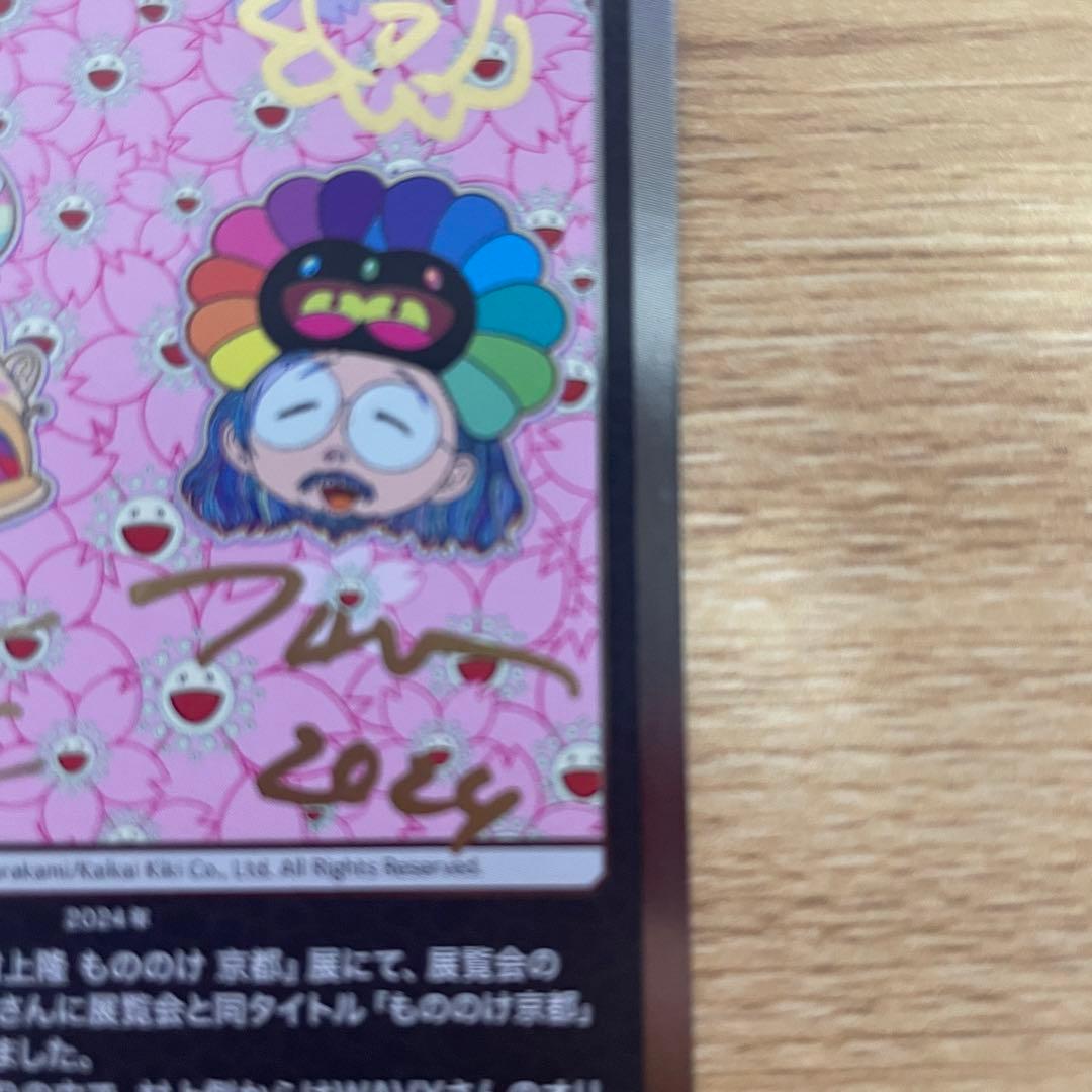 【サイン入り】MMMK Bro.もののけ京都108フラワーズ　村上隆【超希少】