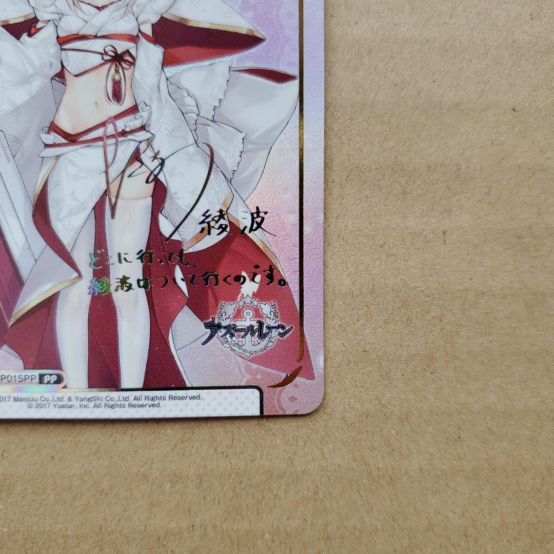 Reバース 綾波 PP