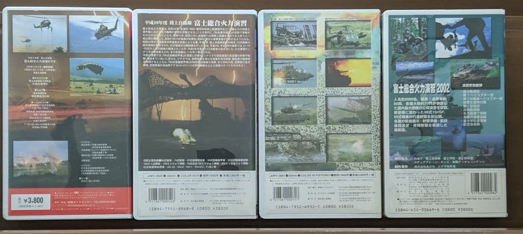 富士総合火力演習　VHS　防衛庁　陸上自衛隊