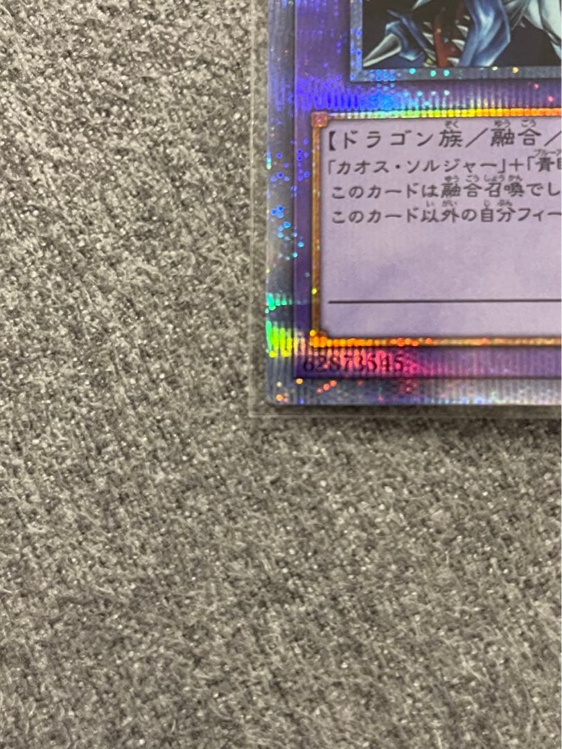 遊戯王 究極竜騎士 プリシク