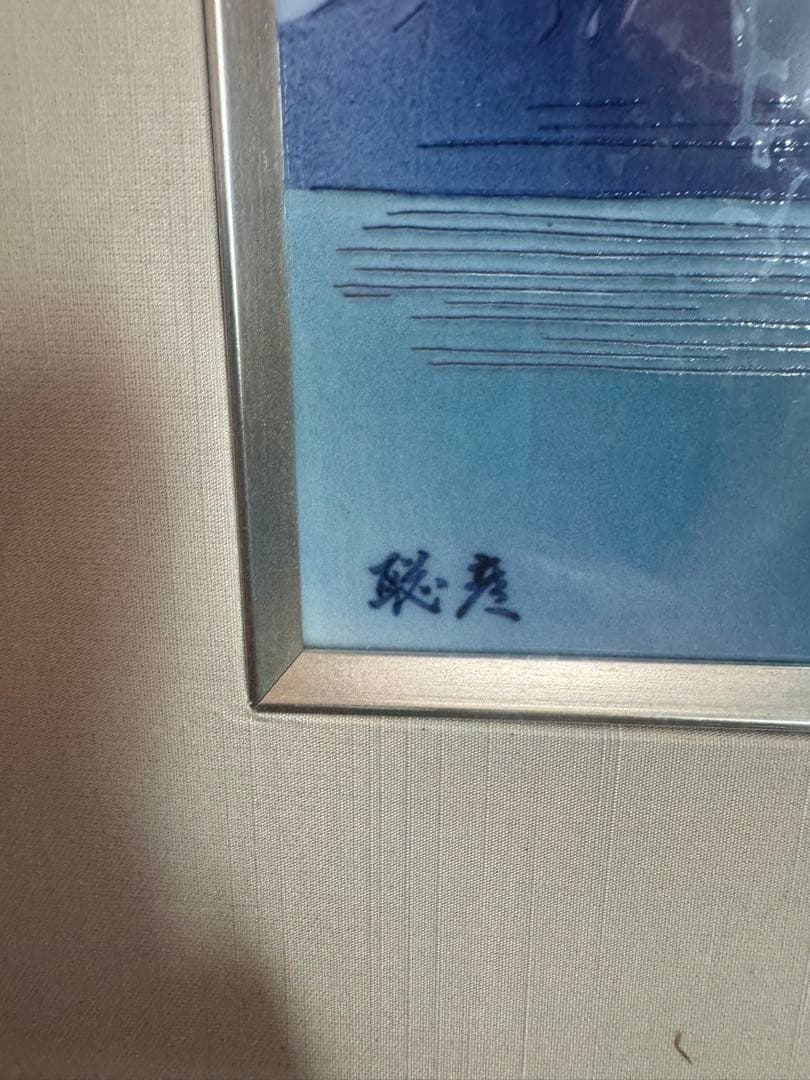 1823 美術品　辻聡彦作　額