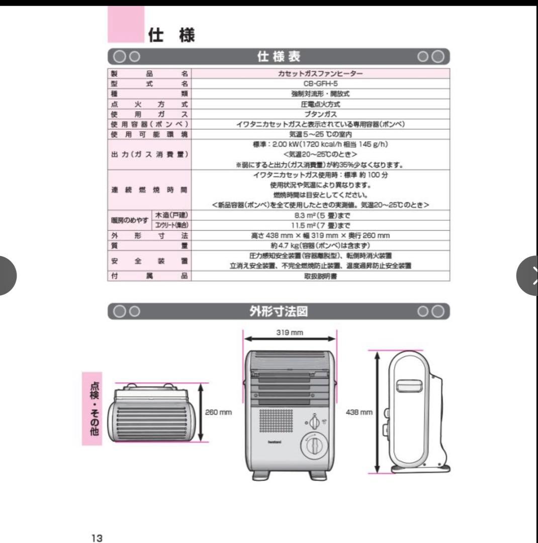 岩谷産業 CB-GFH-5 カセットガスファンヒーター 風暖 KAZEDAN