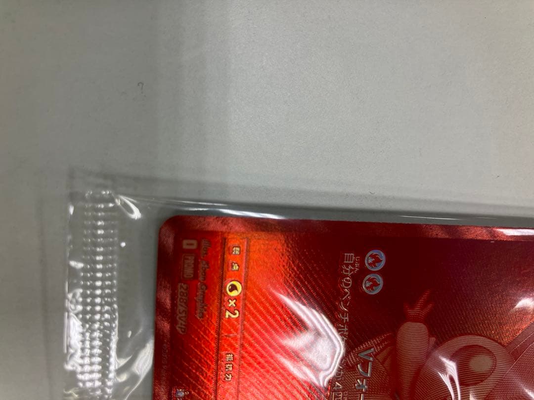 ビクティニBWR 288/SV-P