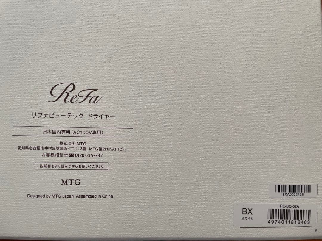 リファビューテック ドライヤー bx ホワイト RE-BQ-02A