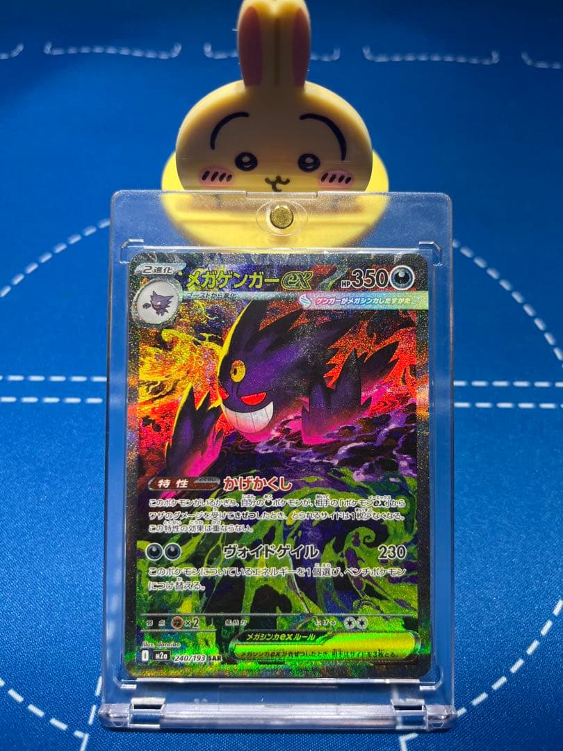 ♡美品 センタリング◎♡メガゲンガーex sar 240/193