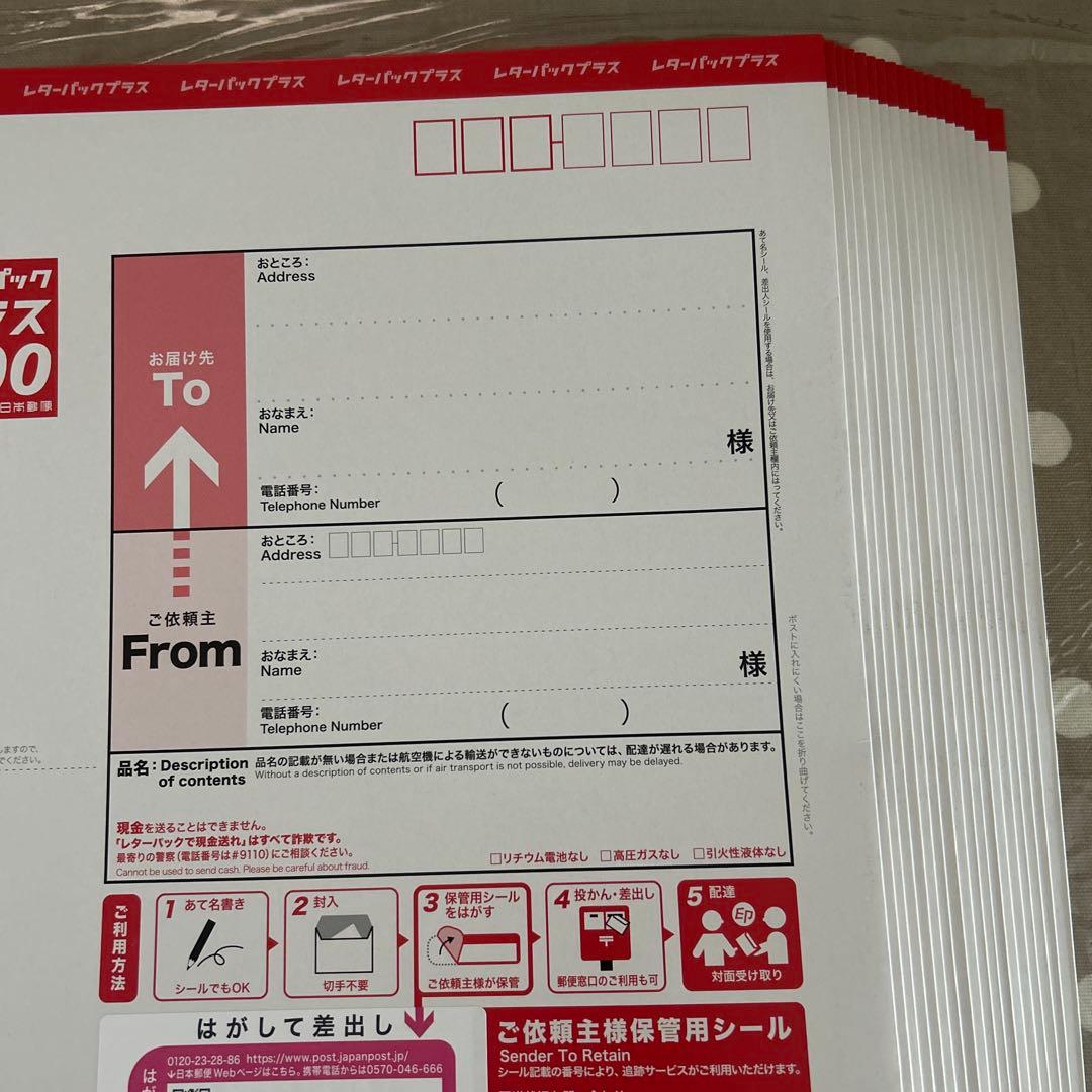 【未使用】レターパックプラス 18枚