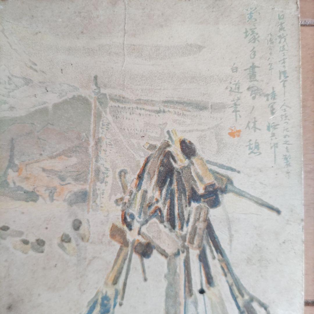 未使用 軍事郵便葉書