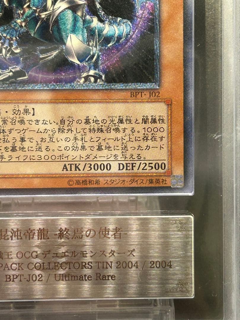 混沌帝龍－終焉の使者　レリーフ　ARS9